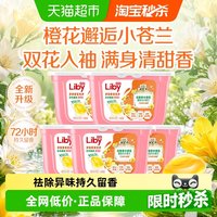 移动端：立白 香柔倍净洗衣凝珠 橙花小苍兰