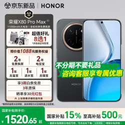 荣耀 X80 Pro Max 5G手机 8GB+128GB 玄甲黑