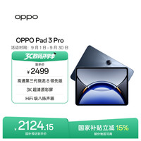 OPPO Pad 3 Pro 12.1英寸 平板电脑（3000x2120、骁龙8 Gen3 领先版、8GB、256GB、WiFi版、夜幕蓝）