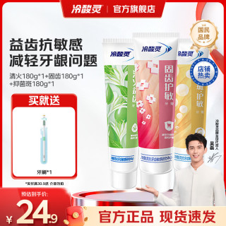 冷酸灵 牙膏套装 (菌衡护敏120g*2+固齿抗敏120g+清火益菌120g*2)