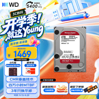 西部数据 WD40EFZZ CMR垂直记录 4TB 3.5英寸 NAS机械硬盘