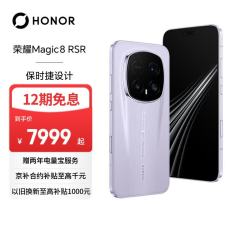 荣耀 Magic8 RSR 5G手机 16GB+512GB 月光石 第五代骁龙8至尊版