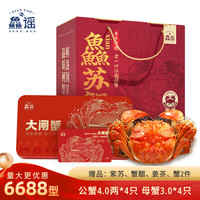 中秋送好礼：鱻谣 大闸蟹礼券5888型 公4.0两母3.0两 4对8只
