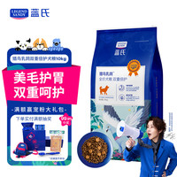 蓝氏 猎鸟乳鸽夹心颗粒狗粮 10kg