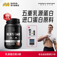 移动端：肌肉科技 六星复合蛋白粉