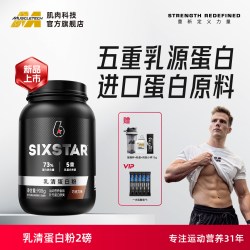 肌肉科技 六星复合蛋白粉