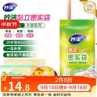 妙潔 站立密实袋 17*10.5cm+22*14.5cm 30只+30只