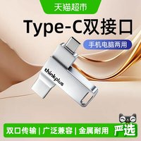 移动端：联想 mu90 双接口 U盘