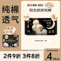 高洁丝 澳洲纯棉系列 卫生巾  42cm*3片 420mm