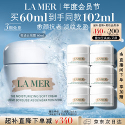 LA MER 愈龄云绒霜 轻盈型精华乳霜 60ml