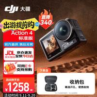 大疆 Osmo Action 4 运动相机 挂脖拍摄套装
