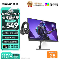 SANC N50Pro7升降支架版 300Hz Fast IPS 24.5英寸电竞显示器