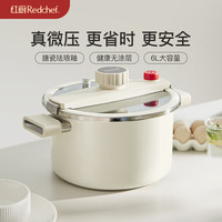 红厨 微压设计 珍珠白 6L 24cm 汤锅