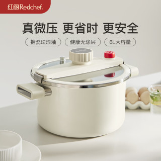 红厨 微压设计 珍珠白 6L 24cm 汤锅