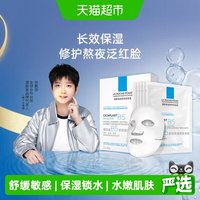 88VIP：理肤泉 B5多效保湿修复面膜