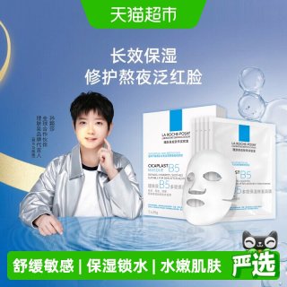 88VIP：理肤泉 B5多效保湿修复面膜
