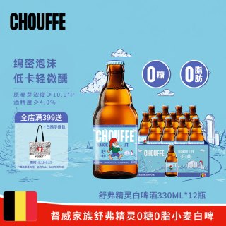 今日必买：白熊 0糖0脂 白啤酒 舒弗精灵白啤 330mL 24瓶 整箱装
