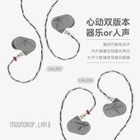 水月雨 兰 入耳式动圈有线耳机