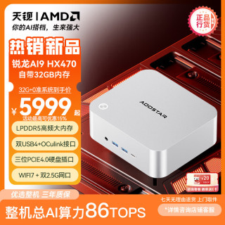 天钡 MACO高算力AI PC迷你主机 高性能锐龙AI9 HX470电脑台式机电竞游戏MINI小型整机OpenClaw本地部署 锐龙AI9 HX470「强大AI算力」 32G LPDDR5内存512G固态硬盘