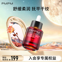 PMPM 保湿紧致抗皱 精华油  30ml