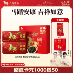 八马茶业 吉祥如意 特级 清香型 铁观音 392g 年货礼盒装