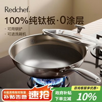 红厨 无涂层炒锅