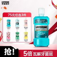 李施德林 漱口水 冰蓝劲爽 500ml