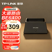 普联 TL-7DR6450 WiFi7千兆双频 无线路由器  1台