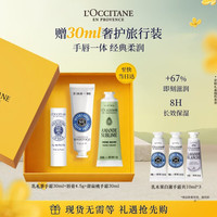 欧舒丹 樱花乳木果手唇套装 (甜蜜樱花润手霜30ml+乳木果经典润手霜30ml+乳木果滋润唇膏4.5g)
