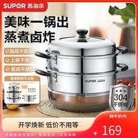 苏泊尔 EZ28BS04 蒸锅(28cm、2层、304不锈钢)