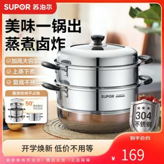 苏泊尔 EZ28BS04 蒸锅(28cm、2层、304不锈钢)
