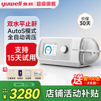 鱼跃 双水平全自动睡眠呼吸机打呼噜家用医用憋气呼吸暂停止鼾 双水平820Auto