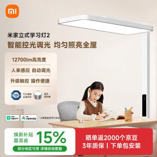 米家 立式学习灯2 全光谱护眼灯 落地式 智能调光