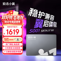 致态 S001 SATA3.0接口 2TB 固态硬盘