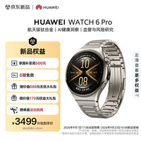 华为 WATCH 6 Pro eSIM版 智能手表 钛空银 钛金属表带