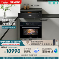西门子 智魔方W5+蒸玲珑抽屉蒸箱（台式安装）嵌入式微蒸烤一体机