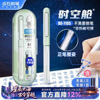点石文具 7155 时空舱不溅墨细尖钢笔 绿杆 EF尖 魔液可擦蓝