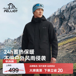 伯希和 山行系列 户外三合一冲锋衣 曜石黑