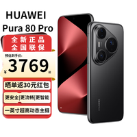 华为 Pura 80 Pro 手机 12GB+512GB 釉黑