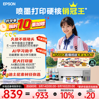 爱普生 无线连接 彩色打印机 L3351无线彩色