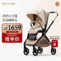 逸乐途 婴儿车0-3岁折叠可坐可躺减震高景观遛娃车E7 Pro尊享版 E7 Pro琉金琥珀