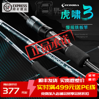 伊酷达 虎啸三代慢摇铁板竿1.91米近海船钓竿一节半海钓铁板竿沉船底钓竿 1.91m S632L+直柄/铁板60-150g