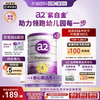 a2 紫白金幼儿牛奶粉4段成长乳粉4岁以上900g*3罐
