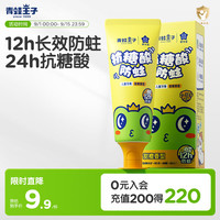 青蛙王子 抗糖酸防蛀儿童牙膏 60g