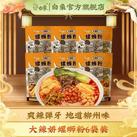 白象 广西柳州螺蛳粉310g*6袋装