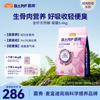 麦富迪 BARF生骨肉系列 冻干天然 猫粮