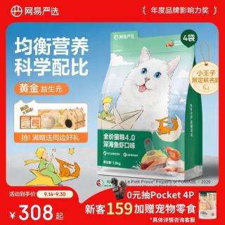 网易严选 七种鱼全阶段猫咪干粮 2.0版本 1.8kg*4袋