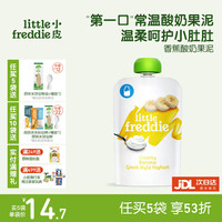 LittleFreddie 酸奶果泥 英版 3段 香蕉味 100g