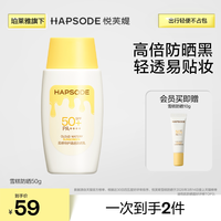 悦芙媞 云感特护水漾防晒乳50ml（会员买一送一，送同款50ml正装）