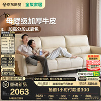 全友 家居现代简约真皮沙发客厅2026新款直排头层牛皮奶油风小户型沙发